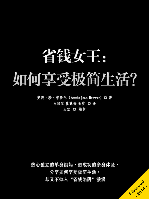 Cover image for 省钱女王：如何享受极简生活？ The Shoestring Girl: How I Live on Practically Nothing and You Can Too